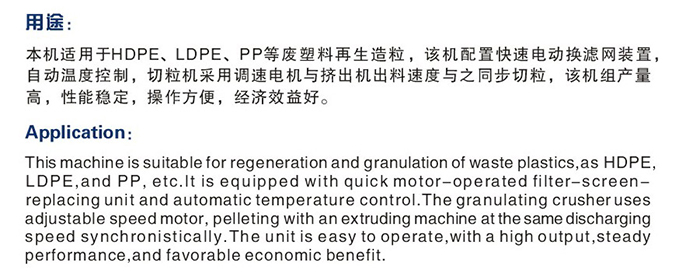 HT-SJ100塑料造粒機(jī)